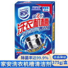 家安（HomeAegis） 洗衣机槽清洁剂清洗剂家用全自动滚筒波轮除垢剂内胆去污粉滚筒波轮内筒去污 清洁剂125g*3包