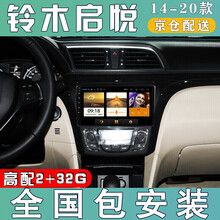 E准航 适用于15 16 17 18款铃木启悦安卓智能大屏导航高清中控显示屏导航 WIFI版(2+32G)  导航