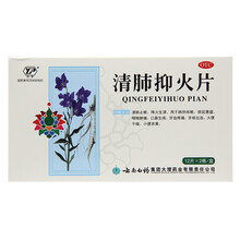 云丰清肺抑火片24片肺热咳嗽痰涎壅盛咽喉肿痛口鼻生疮牙齿疼痛牙根出血大便干燥小便赤黄 10盒