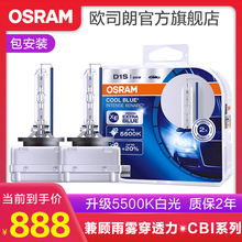 欧司朗5500K白光CBI汽车氙气大灯灯泡疝气 近光(2只)适配 宝马X3(06至10款)