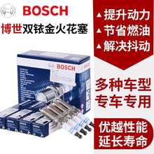 博世（BOSCH）火花塞德国双铱金 【套装价格】适配 广汽传祺GS4 1.3T/1.5T