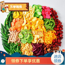 卡滋乐综合什锦果蔬脆片蔬菜干水果干混合装脱水即食香菇秋葵脆 果蔬脆250gX1袋