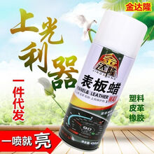 汽车内饰用表板蜡汽车仪表盘蜡内饰打蜡翻新真皮保养清洁上光蜡仪表蜡 表板蜡3瓶