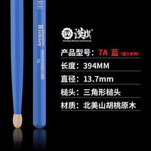 鼓棒架子鼓打鼓棒木质实木架子鼓汉牌鼓棒槌一对 汉旗鼓棒7A蓝色
