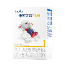 佳贝艾特Kabrita羊奶粉悦白1段婴幼儿配方羊奶粉0-6个月荷兰原装进口 悦白1段150克*1盒