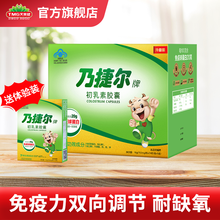 天美健乃捷尔牌牛初乳粉初乳素胶囊 24粒*5盒