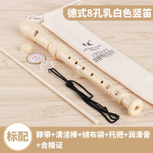 奇美6孔8孔竖笛乐器初学入门小学生儿童高音德式英式六孔八孔笛子 【8孔小状元】白色