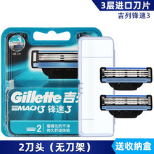 吉列锋速3手动剃须刀男士刮胡锋速3刀片刮胡刀三层刀头刀架原装 替换装-2刀头（无刀架）+收纳盒