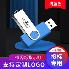 兰科芯小容量1g/2g/4g/投标u盘128m招标U盘512M优盘创意礼品个性刻字展会定制LOGO 浅蓝色 512mb