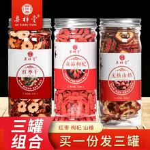奥祥堂山楂红枣枸杞组合茶红枣山楂枸杞茶山楂干泡茶片泡水枸杞子罐装茶