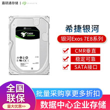 希捷银河EXOS 7E8 SATA3接口7200转 256m数据中心企业级服务器工作站机械硬盘 8T (ST8000NM000A)