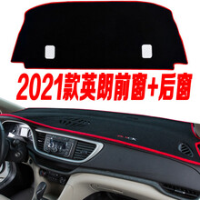 2021款别克全新英朗工作台防晒垫21年新英朗中控仪表台避光垫遮阳光隔热防滑反光垫典范 2021款英朗前窗+后窗  红边