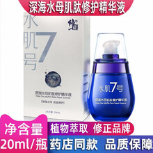 修正深海水母肌肽修护精华液20ml提拉紧致收缩毛孔精华补水AK 1盒装