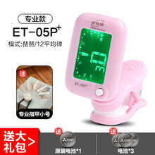 伊诺ET-05P琵琶调音器专用正品夹式专业电子校音器定音器精准灵敏 ET-05P+3颗电池+专业款小号琵琶指甲