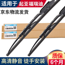 适用于起亚福瑞迪雨刮器有骨胶条一对装【13-19款】东风悦达起亚福瑞迪汽车雨刷器片 福瑞迪【09-18款】24+20