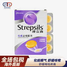 【香港JD物流】港版使立消Strepsils 润喉糖 清咽利喉 喉咙肿痛润肺声音沙哑发痒长久吸烟 橘子味24片
