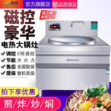 羚木 电热大锅灶 电磁炉商用大锅灶食堂电炒锅酒店学校幼儿园用大型电热炒炉电炸锅电磁灶 磁控型-不锈钢锅. 78