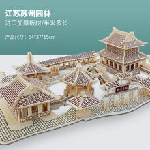 古建筑高难度手工拼装立体拼图模型益智儿童天安门玩具礼品木质拼图 第9名：苏州园林/半米多长