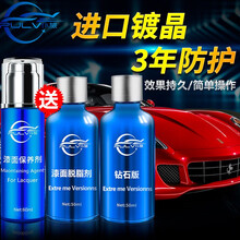 仆旅 汽车纳米镀晶套装 进口液体玻璃镀晶 车漆封釉增亮度 9H硬度 【进口原液】钻石版纳米镀晶【保3年】