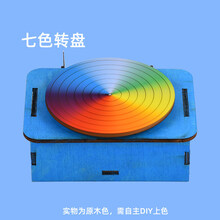 【95元10件】stem科学小实验物理科技手工自小制作diy材料包 七色转盘