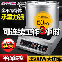 好福家 商用电磁炉大功率3500W不锈钢电磁灶爆炒炉商业炒菜火锅电磁炉平面 3500W/全钢平面/触控+汤锅【餐饮猛火烧水】