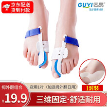 固易 拇外翻矫正器分指器大脚骨矫姿夜用日用 脚趾分离器 拇指外翻脚趾外翻 夜用一对+日用一对