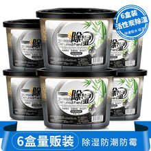 澳瑞特除湿盒衣柜干燥剂防潮去湿回南天除湿剂室内房间防霉除湿袋吸湿盒 活性炭6盒炭装