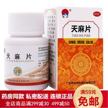 禅方天麻片100片 手足麻木祛风止痒腰酸背痛舒筋活络止痛天麻头疼片天麻通络丸同仁堂胶囊丸口服液 手脚麻木痛活血通络：3盒+1盒香港原装活络油