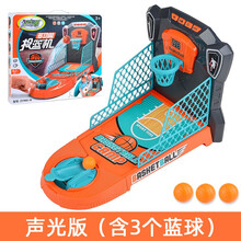 合家欢投射游戏篮球架亲子互动投掷篮球按键投射桌游迷你亲子 多功能投篮机（声光版）