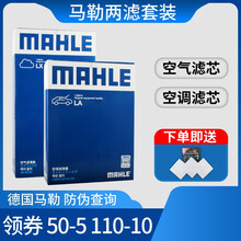 马勒滤清器/滤芯保养套装原厂汽车专用配件【适用于】 空气滤+活性炭空调滤【两滤】 途乐Y62 4.0/5.6