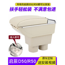 适用于启辰D50扶手箱启辰R50中央手扶原装专用全车原厂装饰R50X改装配件 小尺寸款-黑色红线(双层加厚-可伸长)