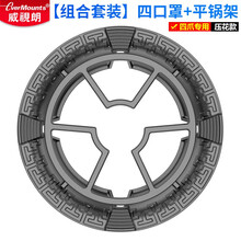 威视朗2020加重铸铁聚火罩通用四爪五爪炉架防风圈家用燃气灶煤气灶防风罩防滑奶锅支架台灶挡风圈节能罩 【组合套装】四爪专用+配小锅托架
