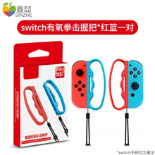鑫喆switch任天堂跳舞腕带ns舞力全开手腕手环配件justdance游戏手柄手绳绑带握把周边体感 有氧拳击握把*红蓝一对