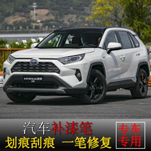2020款丰田荣放RAV4 珍珠白 汽车车漆划痕修复神器刮痕去痕点漆笔改装白色黑色面漆修补自喷漆神器 补漆笔 (珍珠白+白底漆)露底漆专用