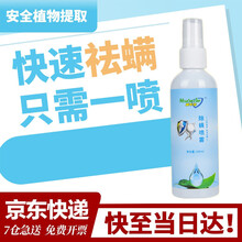 除螨虫神器除螨剂除螨喷雾床上家用免洗宠物婴儿孕妇 1瓶除螨喷雾