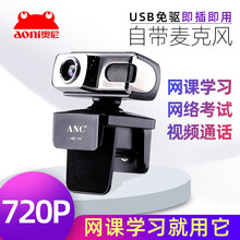 奥尼（aoni） 高清电脑摄像头 网课学习 网络考试 视频通话usb免驱内置麦克风 酷逸【720p高清】