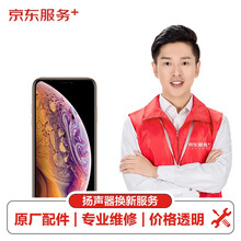 【原厂配件 免费取送】 Apple iPhone手机外放无声音维修 iPhone XS 更换扬声器 扬声器换新