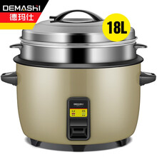 德玛仕（DEMASHI）商用电饭煲 电饭锅老式大容量食堂饭店超大家用10人20人以上用DFG-18L【18升带蒸笼款】