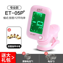 伊诺ET-05P琵琶调音器专用正品夹式专业电子校音器定音器精准灵敏 【拍立减】ET-05P+3颗电池+中号琵琶指甲