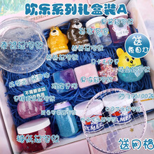 史莱姆水晶泥起泡胶套装解压泥网红气泡胶礼品盒装少女心成品泥 欢乐系列礼盒装A送100张防飞贴