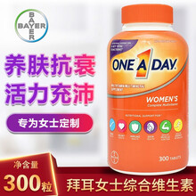 拜耳（BAYER）one a day 复合维生素300粒/瓶女士多种复合维生素片补充维生素