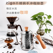 Zigo手冲咖啡壶迷你挂耳咖啡手冲壶家用304不锈钢滤袋细口手冲长嘴壶咖啡滴漏壶 600ml手冲壶