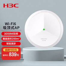 新华三（H3C) WiFi6吸顶AP 3000M双频千兆 别墅酒店商用WiFi全覆盖 大功率 Mini AX61
