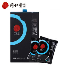 北京同仁堂黑枸杞子黑果枸杞袋泡茶青海大果 2g/袋*15独立包