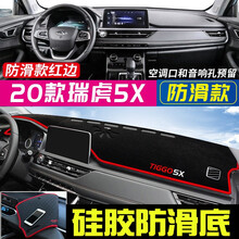 盼腾 适用于20款瑞虎8避光垫 奇瑞瑞虎5/瑞虎3//瑞虎5X仪表台避光垫 中控台防晒隔热防滑垫 2020款瑞虎5X 黑色红边 汽车前台垫仪表盘遮光遮阳垫工作台操作台垫遮阳布