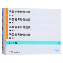 骁悉 吗替麦考酚酯胶囊 0.25g*40粒/盒 RX 4盒装