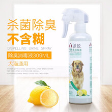 派锐 宠物杀菌除臭消毒液 犬猫通用宠物表体环境用品消毒祛异味309ml 柠檬香型