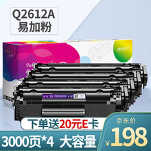 盈佳 Q2612A硒鼓大容量易加粉硒鼓四支12a 适用惠普 1010 1012 1020 3050 M1005 M1319f佳能LBP2900 L11121E