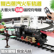 大号可充电动遥控变速冒烟蒸汽火车复古古典轨道仿真火车模型套装男孩玩具儿童轨道车商用展示学习公司 电动遥控冒烟蒸汽油管火车
