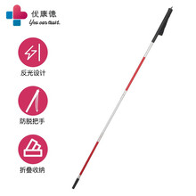 优康德 标准款可折叠铝合金盲人手杖UKD-2357带双色反光膜盲杖四折便携导盲拐杖